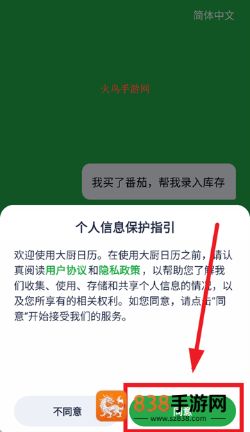 大厨日历app