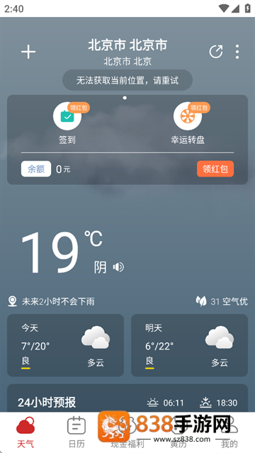 开薪天气日历最新版