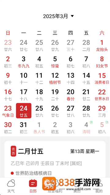 开薪天气日历最新版