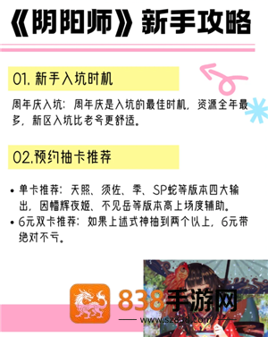 阴阳师新手攻略 阴阳师新手养什么式神 阴阳师新手攻略 阴阳师新手养什么式神