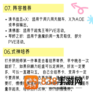 阴阳师新手攻略 阴阳师新手养什么式神 阴阳师新手攻略 阴阳师新手养什么式神
