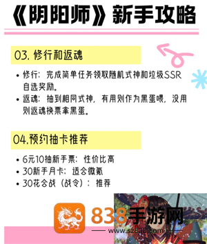 阴阳师新手攻略 阴阳师新手养什么式神 阴阳师新手攻略 阴阳师新手养什么式神