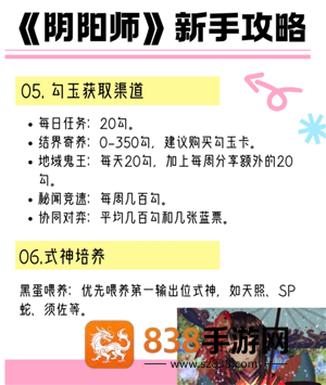 阴阳师新手攻略 阴阳师新手养什么式神 阴阳师新手攻略 阴阳师新手养什么式神