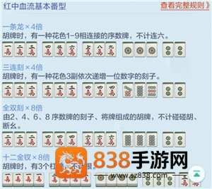 欢乐麻将红中血流麻将怎么倍数多 欢乐麻将红中血流牌型番薯图解 欢乐麻将红中血流麻将怎么倍数多 欢乐麻将红中血流牌型番薯图解