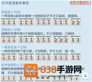 欢乐麻将红中血流麻将怎么倍数多 欢乐麻将红中血流牌型番薯图解 欢乐麻将红中血流麻将怎么倍数多 欢乐麻将红中血流牌型番薯图解