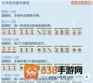 欢乐麻将红中血流麻将怎么倍数多 欢乐麻将红中血流牌型番薯图解 欢乐麻将红中血流麻将怎么倍数多 欢乐麻将红中血流牌型番薯图解