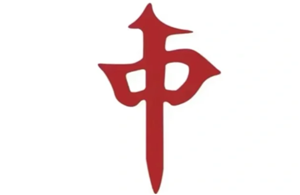 欢乐麻将红中血流麻将怎么倍数多 欢乐麻将红中血流牌型番薯图解【<font color=red>养成</font>方法】