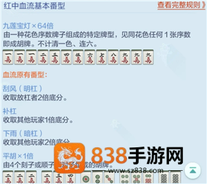 欢乐麻将红中血流麻将怎么倍数多 欢乐麻将红中血流牌型番薯图解 欢乐麻将红中血流麻将怎么倍数多 欢乐麻将红中血流牌型番薯图解