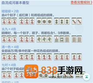 欢乐麻将红中血流麻将怎么倍数多 欢乐麻将红中血流牌型番薯图解 欢乐麻将红中血流麻将怎么倍数多 欢乐麻将红中血流牌型番薯图解