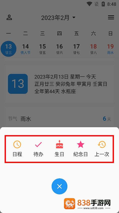 优效日历app