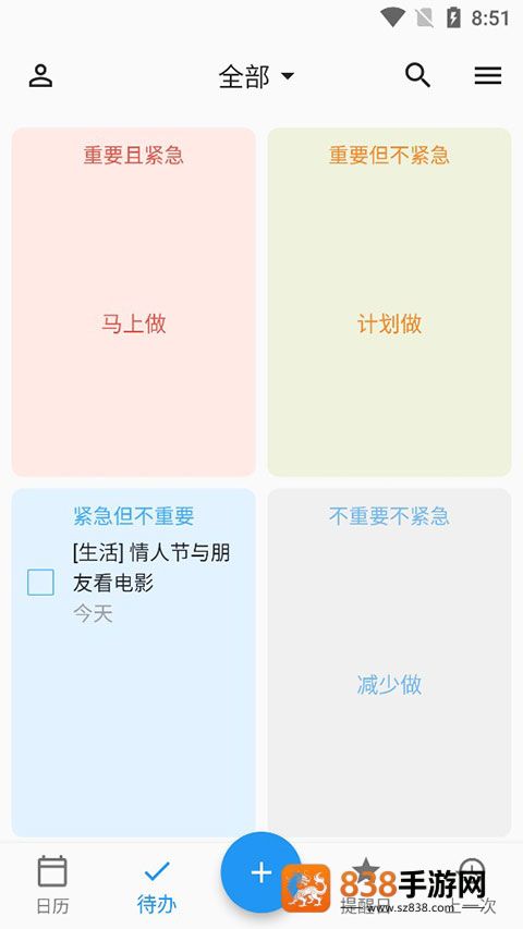 优效日历app