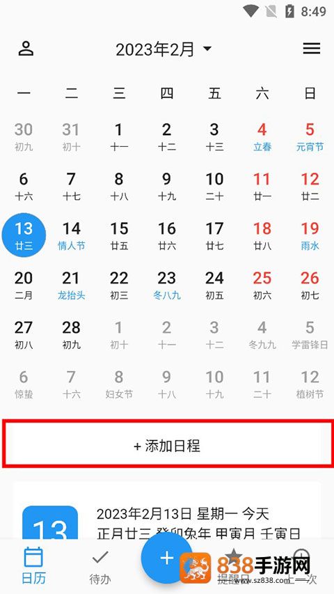 优效日历app