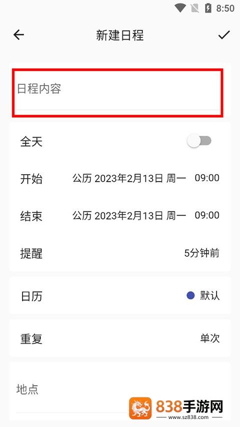 优效日历app