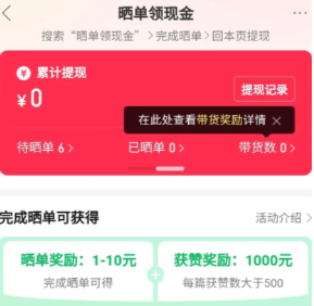 拼多多小红书晒单在哪里怎么晒 拼多多晒单小红书返现教程【测评】