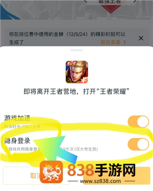 王者营地怎么隐身在线 王者营地怎么隐身访问 王者营地怎么隐身在线 王者营地怎么隐身访问