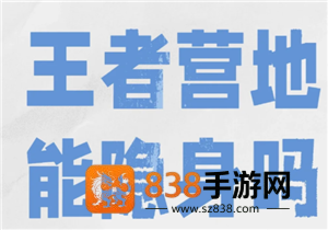 王者营地怎么隐身在线 王者营地怎么隐身访问 王者营地怎么隐身在线 王者营地怎么隐身访问
