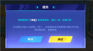 QQ飞车怎么解除情侣关系 QQ飞车怎么解除闺蜜关系 QQ飞车怎么解除情侣关系 QQ飞车怎么解除闺蜜关系