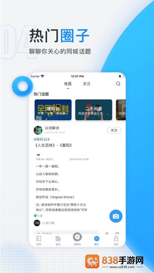 慈晓APP