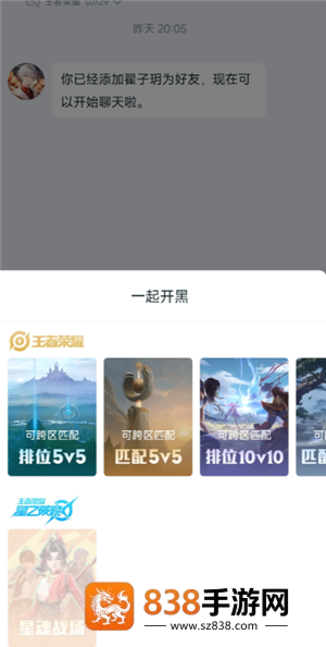 王者营地微信跟QQ怎么互联 王者营地怎么邀请微信区跟QQ区一起玩 王者营地微信跟QQ怎么互联 王者营地怎么邀请微信区跟QQ区一起玩