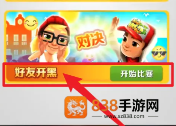 地铁跑酷怎么和好友一起跑 地铁跑酷怎么跟好友一起玩 地铁跑酷怎么和好友一起跑 地铁跑酷怎么跟好友一起玩