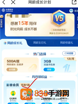 中国移动怎么免费领取视频会员 中国移动免费领取视频会员步骤 中国移动怎么免费领取视频会员 中国移动免费领取视频会员步骤