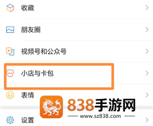 微信小店与卡包是干嘛的 微信小店与卡包如何关闭 微信小店与卡包是干嘛的 微信小店与卡包如何关闭