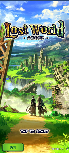 lost world失落的世界