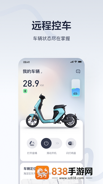 九号出行app下载安装