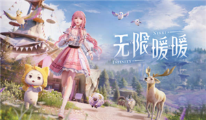 无限暖暖噗灵怎么赚 无限暖暖噗灵获取攻略【核心要点】