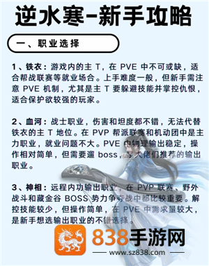 逆水寒新手攻略 逆水寒新手选什么职业 逆水寒新手攻略 逆水寒新手选什么职业