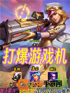 金铲铲之战时光机模式怎么玩 金铲铲时光机模式8比特怎么打爆 金铲铲之战时光机模式怎么玩 金铲铲时光机模式8比特怎么打爆