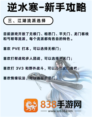 逆水寒新手攻略 逆水寒新手选什么职业 逆水寒新手攻略 逆水寒新手选什么职业