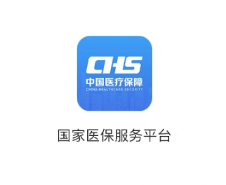 国家医保服务平台客服电话24小时 国家医保服务平台客服怎么联系【攻略】