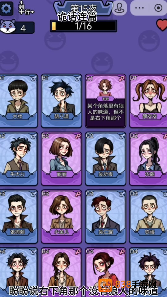 诡话连篇小游戏