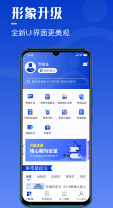 海心医生app下载