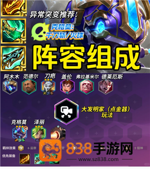金铲铲之战派对时光机攻略 金铲铲之战派对时光机有哪些羁绊 金铲铲之战派对时光机攻略 金铲铲之战派对时光机有哪些羁绊