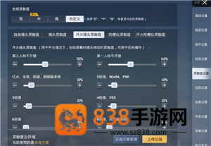 和平精英灵敏度怎么调最稳 和平精英灵敏度怎么调才最适合自己 和平精英灵敏度怎么调最稳 和平精英灵敏度怎么调才最适合自己