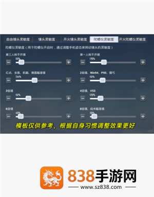 和平精英灵敏度怎么调最稳 和平精英灵敏度怎么调才最适合自己 和平精英灵敏度怎么调最稳 和平精英灵敏度怎么调才最适合自己