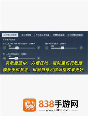 和平精英灵敏度怎么调最稳 和平精英灵敏度怎么调才最适合自己 和平精英灵敏度怎么调最稳 和平精英灵敏度怎么调才最适合自己