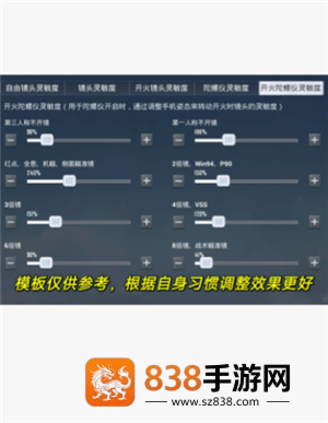 和平精英灵敏度怎么调最稳 和平精英灵敏度怎么调才最适合自己 和平精英灵敏度怎么调最稳 和平精英灵敏度怎么调才最适合自己