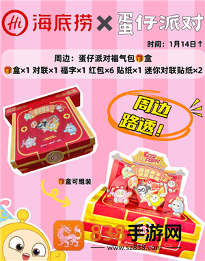 蛋仔派对海底捞联动攻略 蛋仔派对海底捞背饰怎么获得 蛋仔派对海底捞联动攻略 蛋仔派对海底捞背饰怎么获得