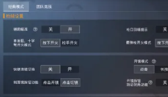 和平精英灵敏度怎么调最稳 和平精英灵敏度怎么调才最适合自己 和平精英灵敏度怎么调最稳 和平精英灵敏度怎么调才最适合自己