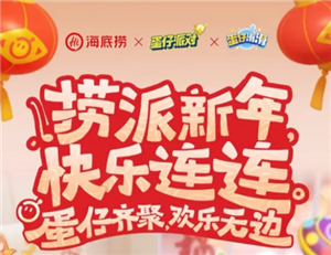 蛋仔派对海底捞联动攻略 蛋仔派对海底捞背饰怎么获得【攻略】