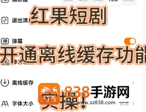 红果短剧怎么下载缓存 红果短剧下载缓存方法 红果短剧怎么下载缓存 红果短剧下载缓存方法
