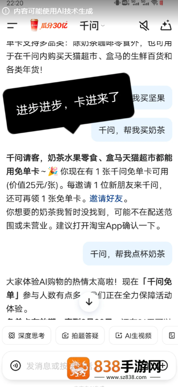 千问怎么点外卖 千问点奶茶为什么用不了没反应 千问怎么点外卖 千问点奶茶为什么用不了没反应