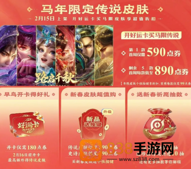 王者荣耀马年限定皮肤多少钱 2026王者荣耀马年限定皮肤怎么买划算 王者荣耀马年限定皮肤多少钱 2026王者荣耀马年限定皮肤怎么买划算