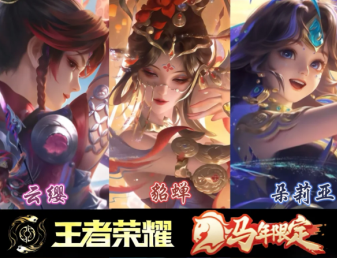 王者荣耀马年限定皮肤多少钱 2026王者荣耀马年限定皮肤怎么买划算【必学技能】