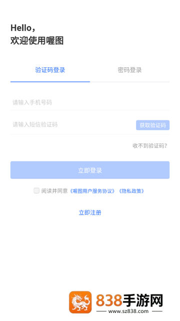 喔图云摄影app下载