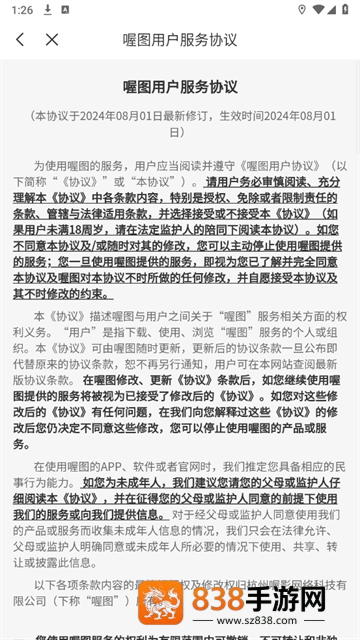 喔图云摄影app下载