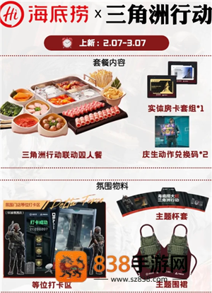 三角洲行动海底捞联动什么时候结束 海底捞三角洲联名攻略 三角洲行动海底捞联动什么时候结束 海底捞三角洲联名攻略